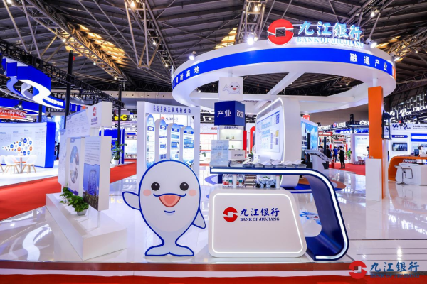 鼎和网 产融共生 智启未来：九江银行亮相2025中国国际金融展