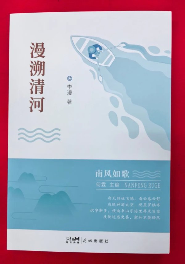 钻石配资 张湘涛 | 于细微处见真情——鉴读李漫散文集《漫溯清河》