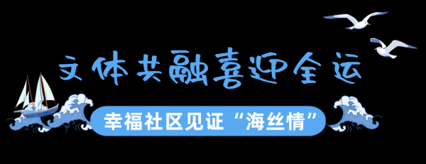 乐发 一连五天，近百场活动！海丝文旅周圆满落幕