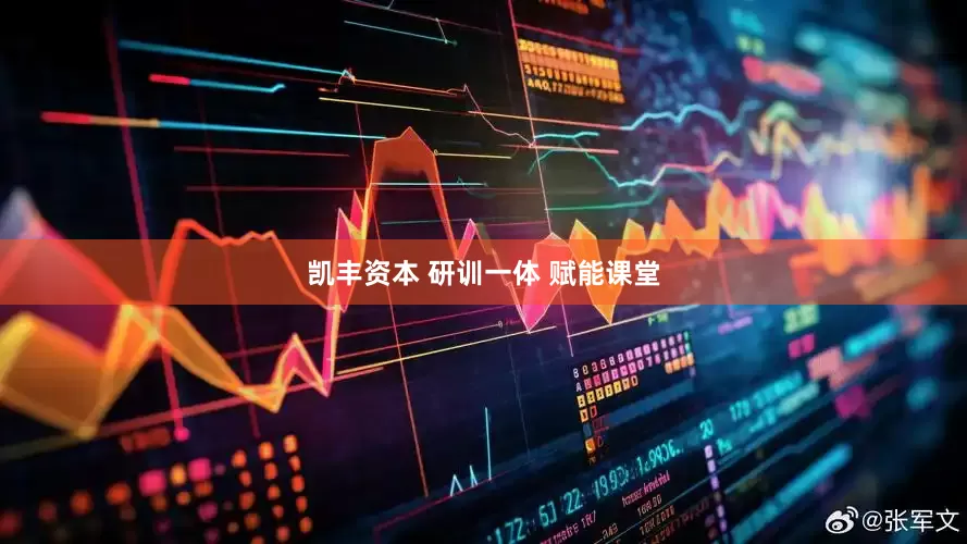 凯丰资本 研训一体 赋能课堂
